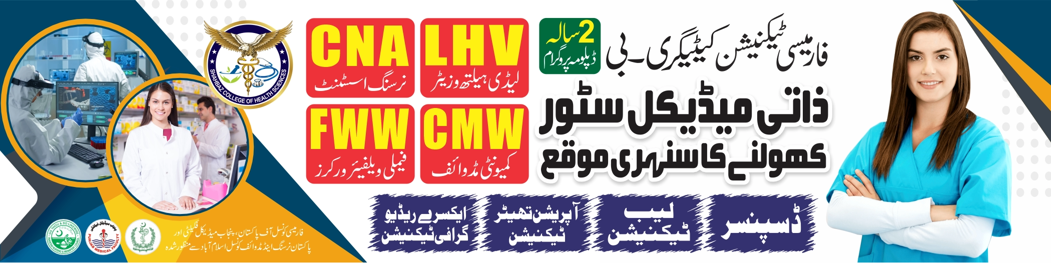 Pharmacy College Banner 1
