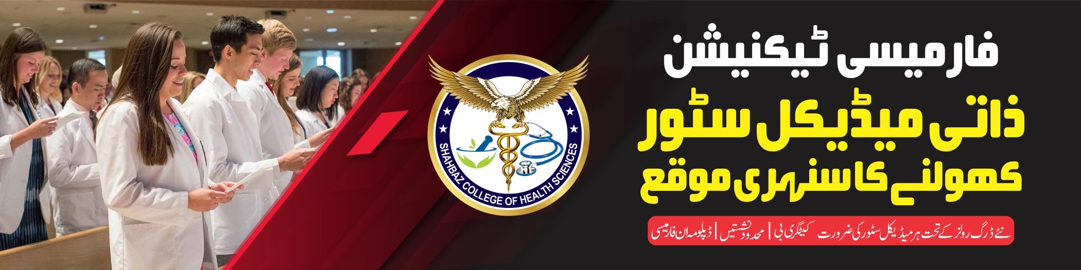 Pharmacy College Banner 2