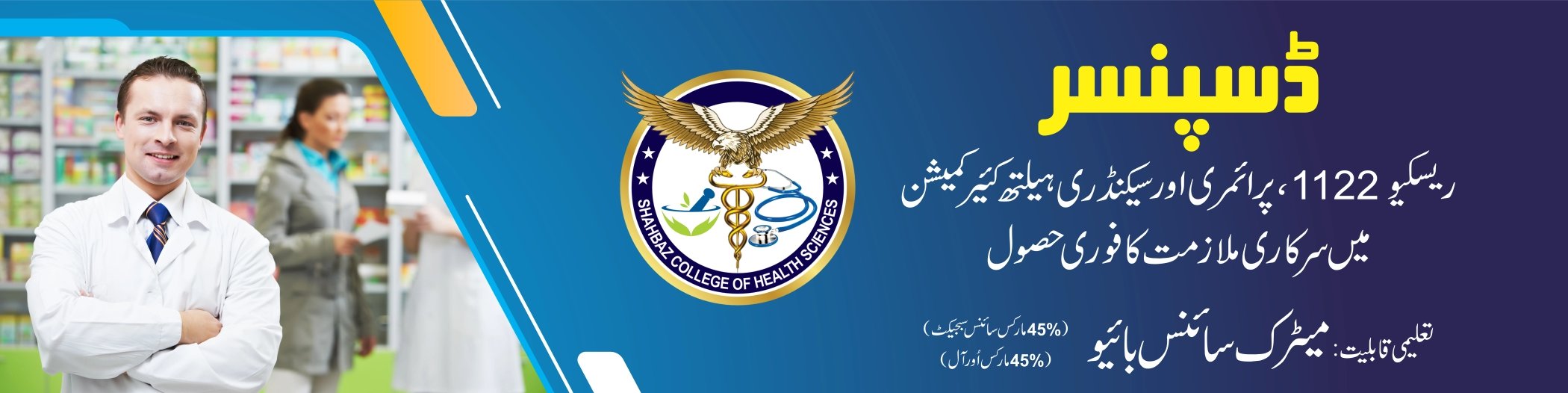 Pharmacy College Banner 4