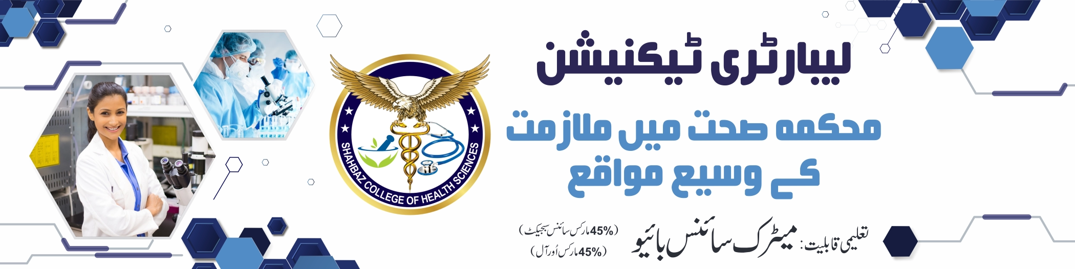 Pharmacy College Banner 5