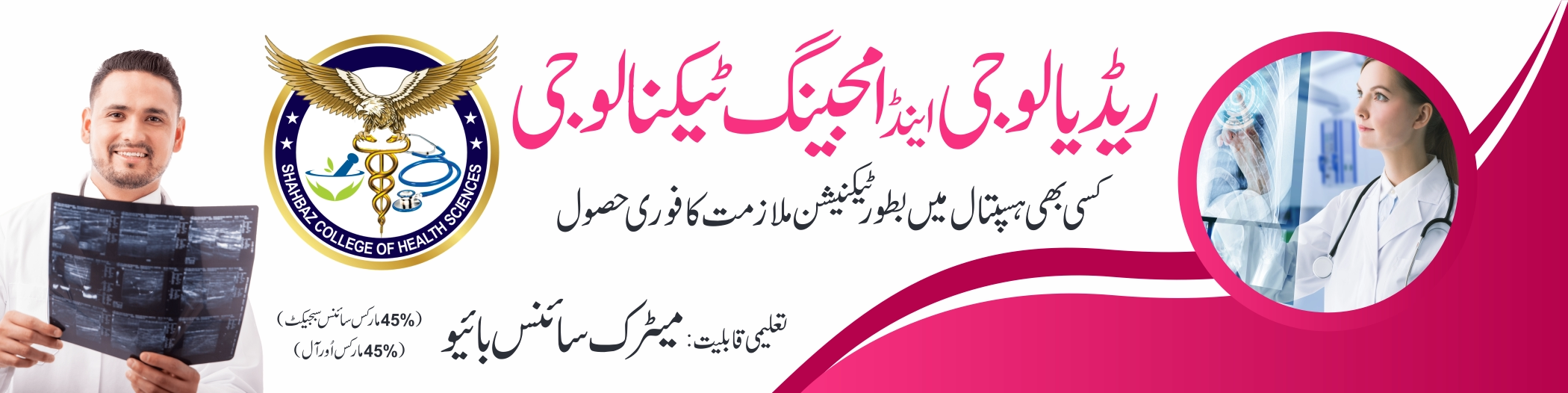 Pharmacy College Banner 6