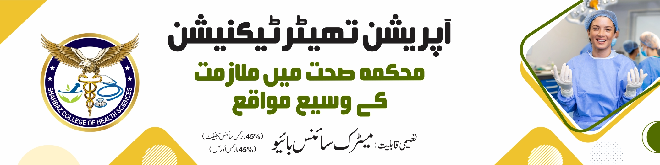 Pharmacy College Banner 7